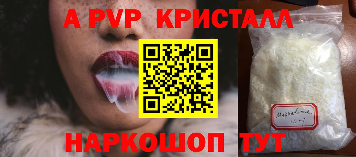 A PVP кристаллы  Вход с VPN  Альфа ПВП мука  Корсаков 