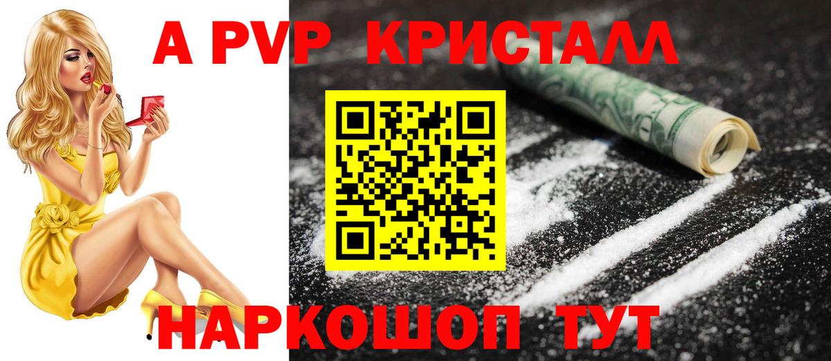 A PVP Crystall Корсаков