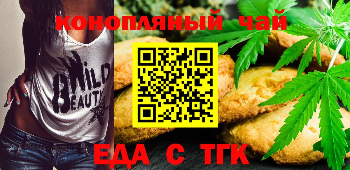 Корсаков  Печенье с ТГК конопля  Вход с VPN 