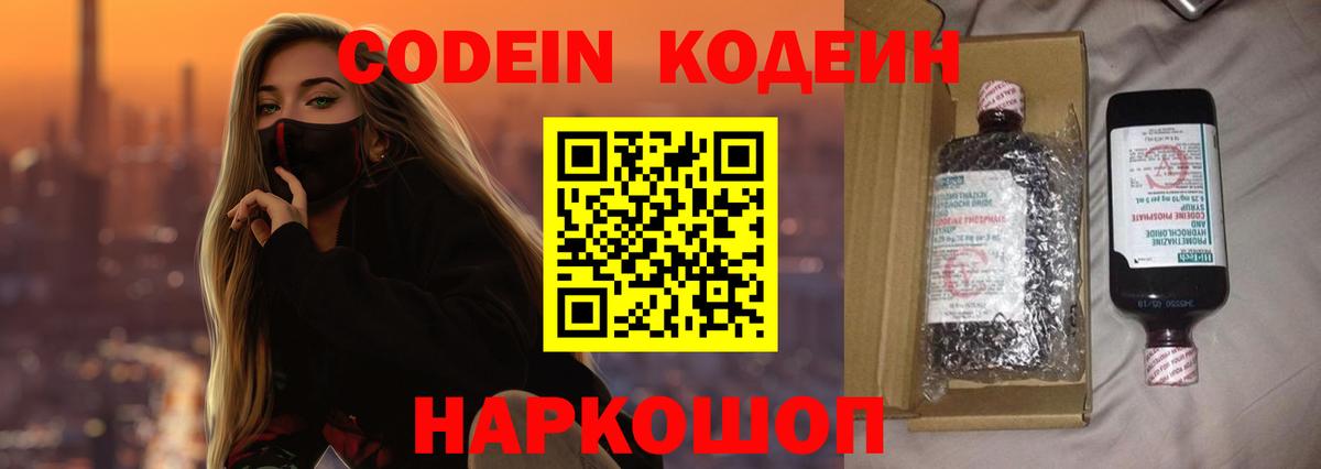Кодеин Purple Drank Корсаков