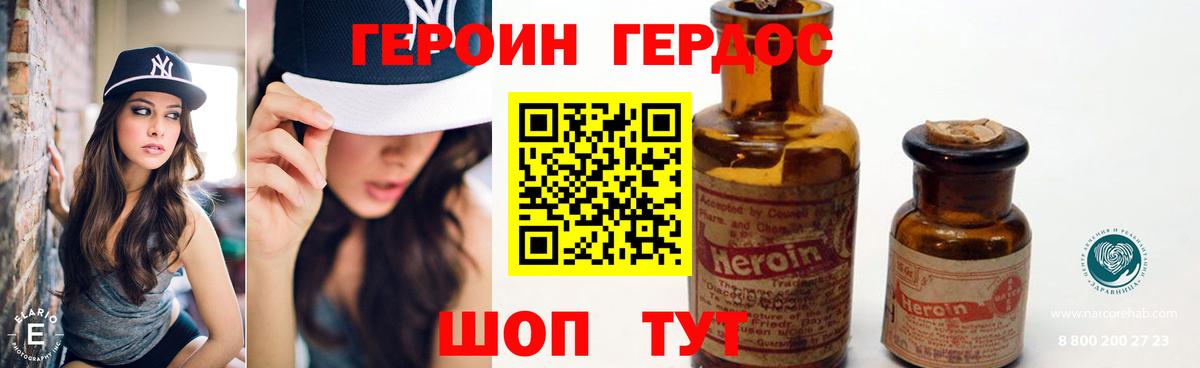 Героин VHQ Корсаков