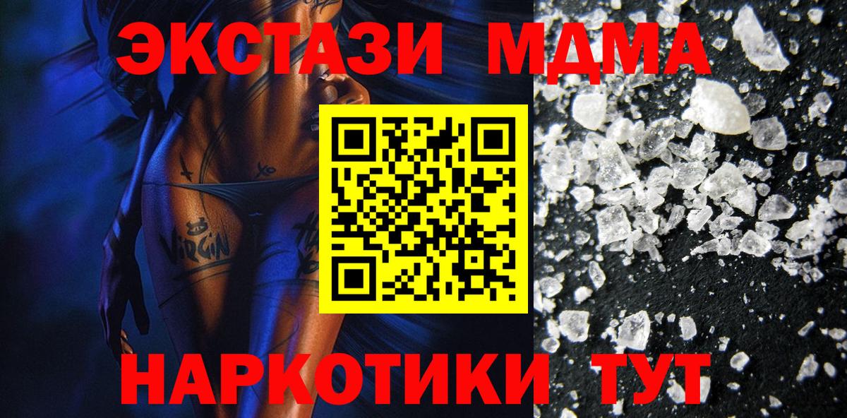 MDMA кристаллы  Вход с VPN  Корсаков  МДМА  MDMA молли 
