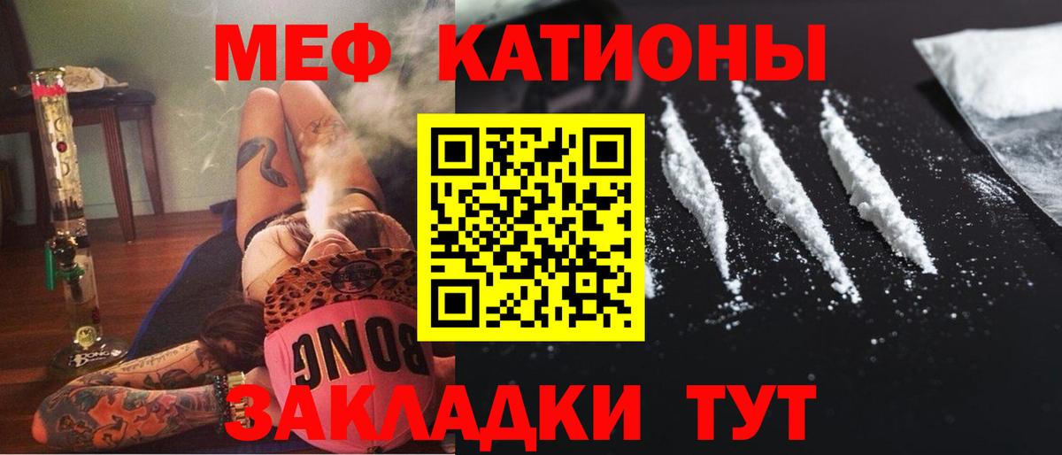 Корсаков  МЯУ-МЯУ mephedrone  Вход с VPN  МЕФ VHQ 