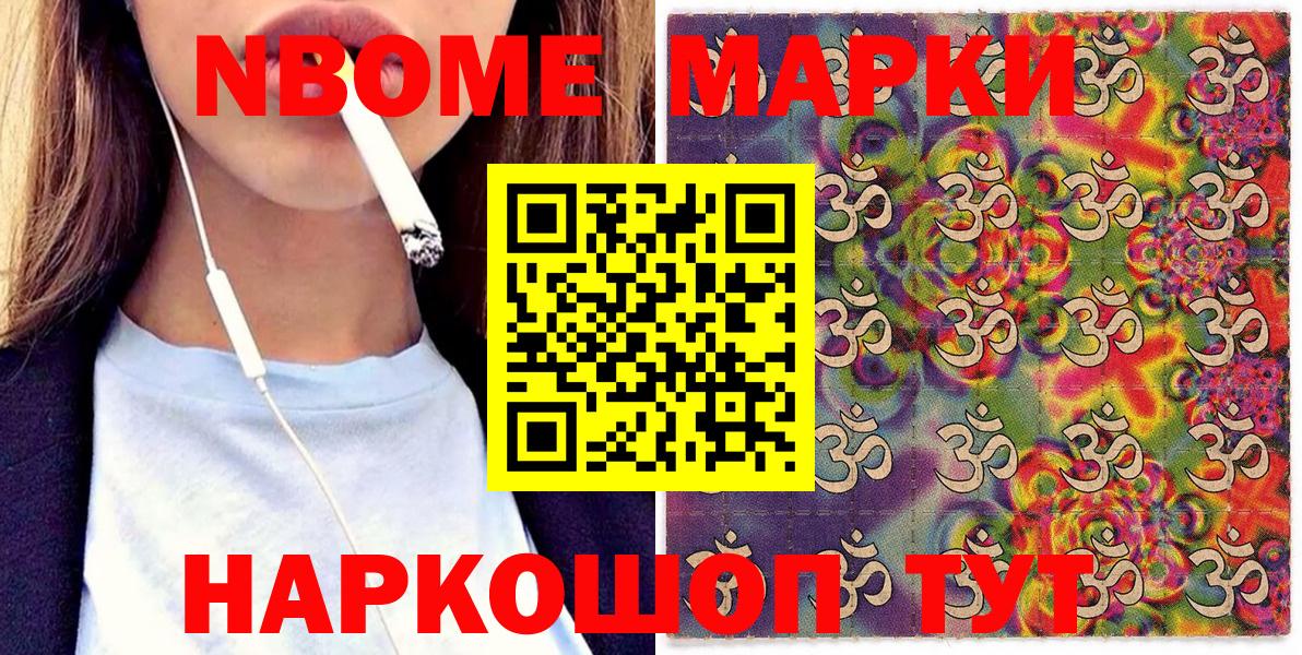 Марки N-bome 1,5мг  Вход с VPN  Корсаков 